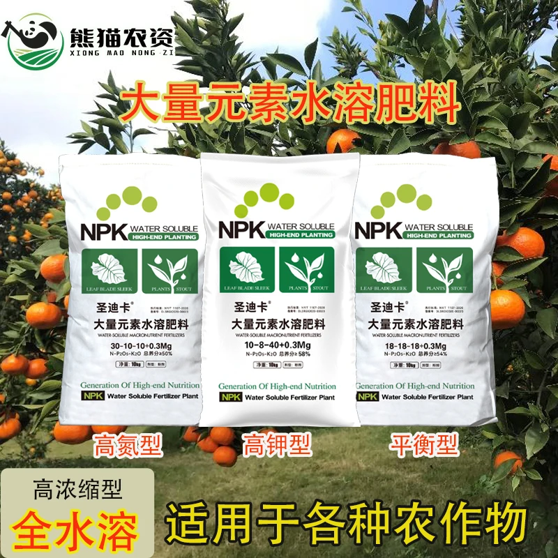 圣迪卡【大量元素】高氮平衡高钾型植物通用型粉剂壮苗膨果农用肥料