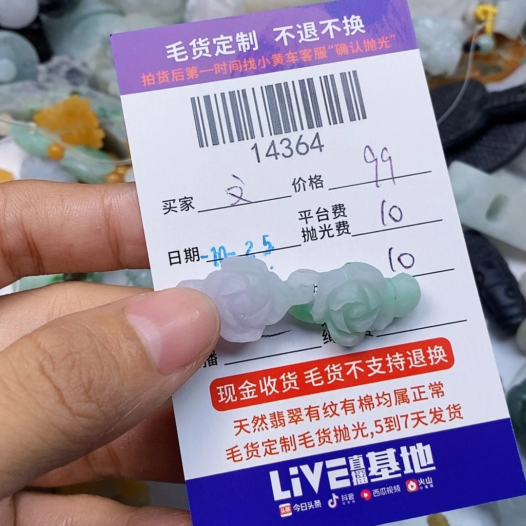 文***姐定制翡翠未镶嵌翡翠
