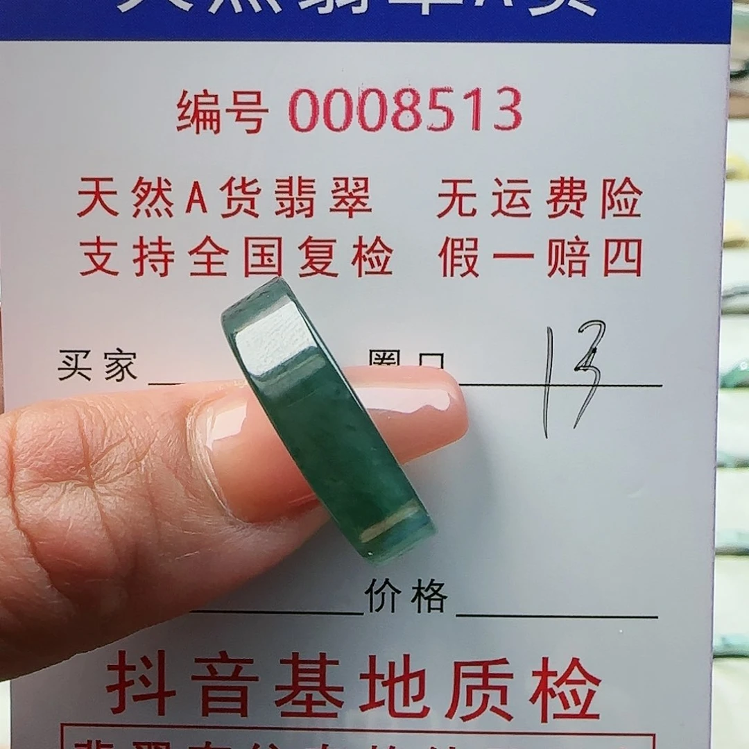 翡翠戒指未镶嵌灰**天戒指