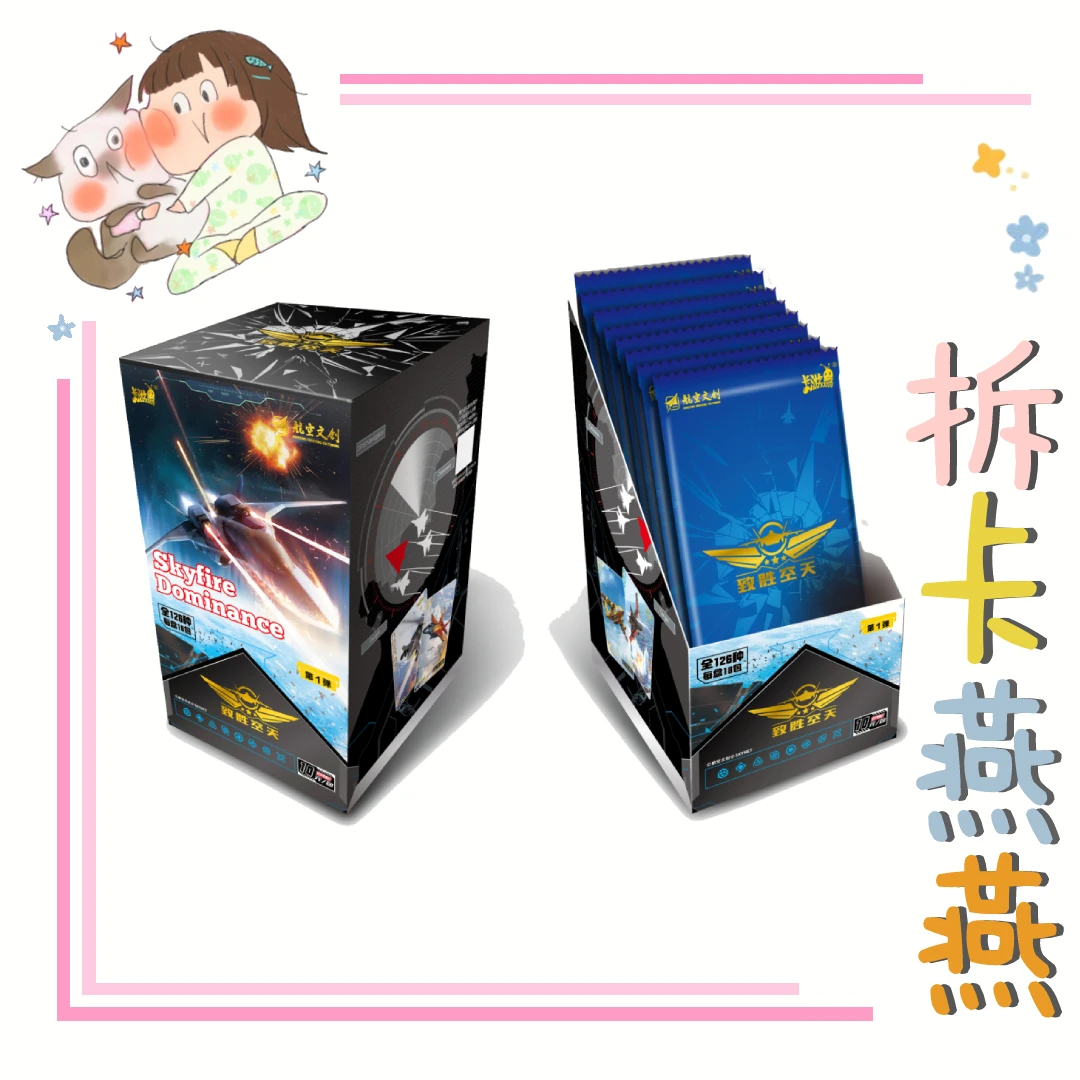 【平拆浮浮/叠叠】致胜天空第一弹10元包收藏卡