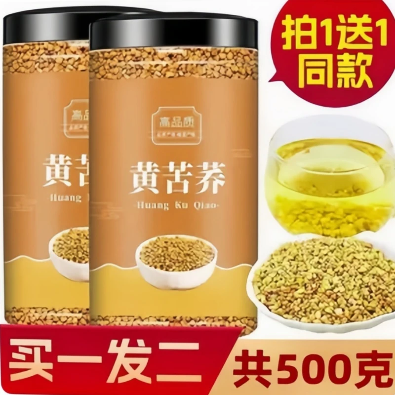 【拍半斤送半斤】黄苦荞全胚芽熟制可干吃可泡水麦香型高营养