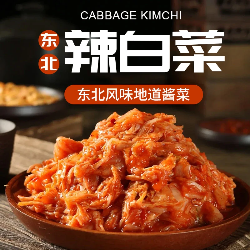 刘萱萱 辣白菜200g*10袋 东北风味地道酱菜朝鲜传统手工制作