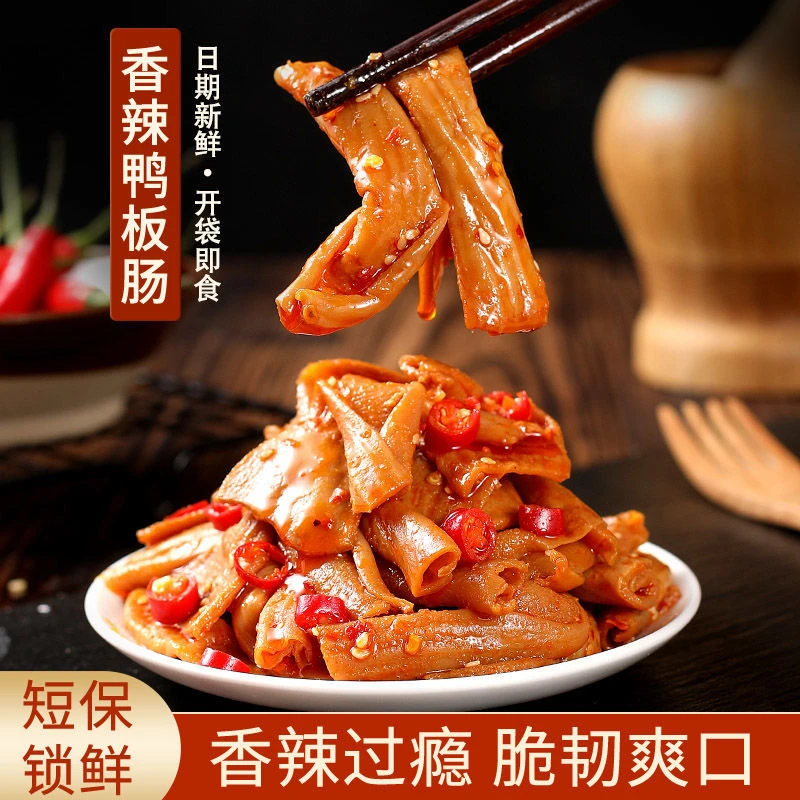 【5大包可试吃1包】爆辣香辣鸭脆肠卤味解馋肉类休闲麻辣熟食下酒菜