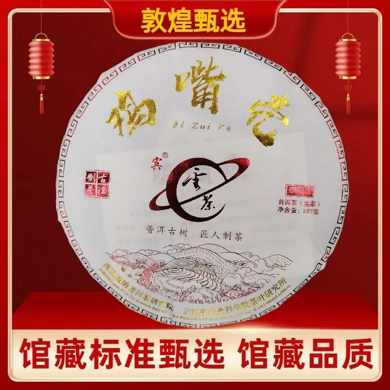 【敦煌甄选】云茶 鸡嘴壳 纯料 普洱茶 生茶357克