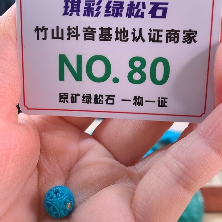 绿松石未镶嵌珠宝奇石