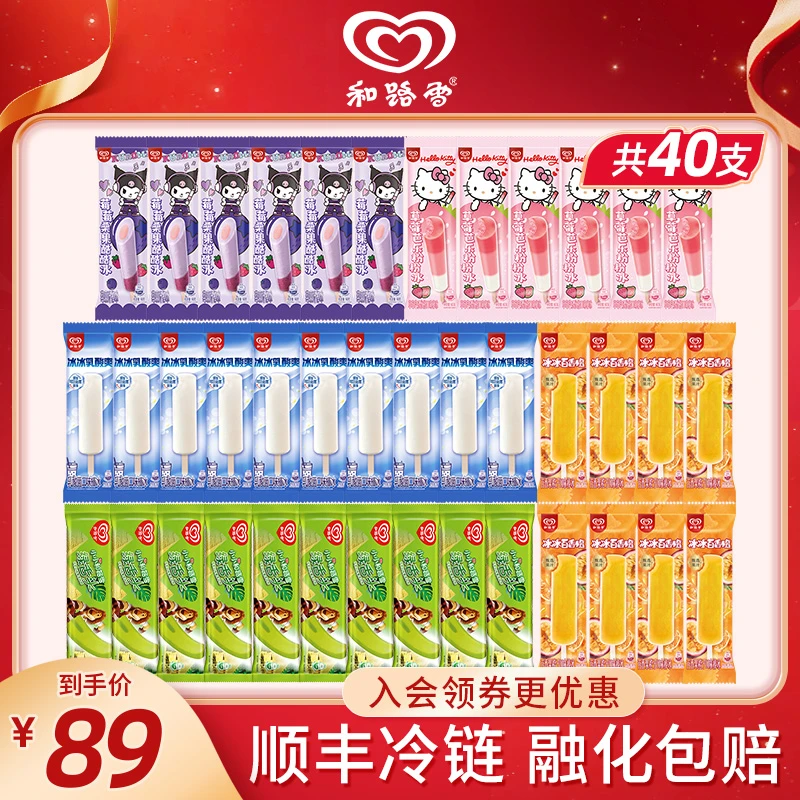 【水冰系列共40支】乳酸菌百香果经典清爽水冰冰淇淋雪糕批发