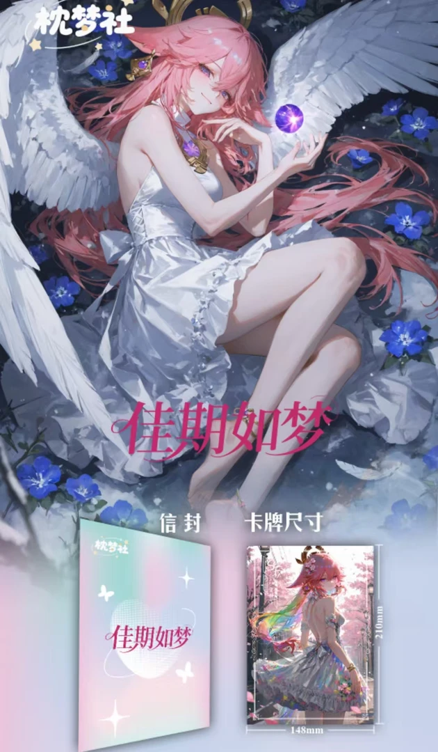 枕梦社《佳期如梦》第一弹亚克力A5卡牌未成年禁止下单（主播代拆）