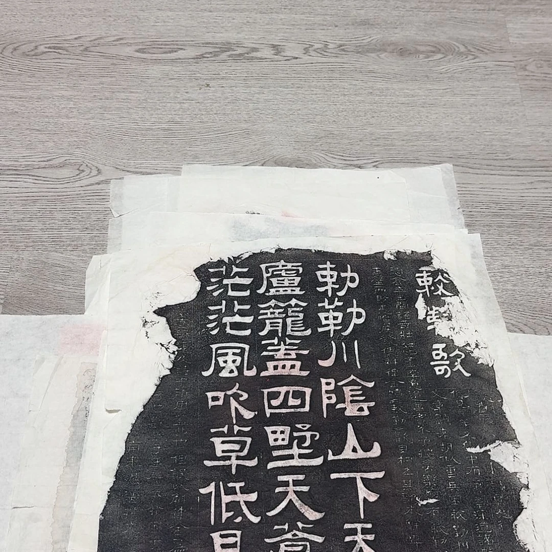 印石拓片用纸敕勒歌