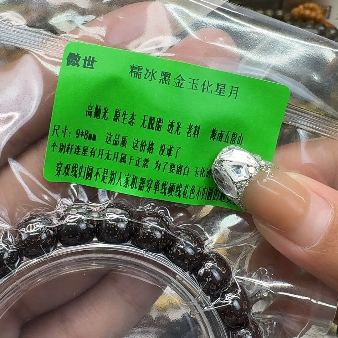 星月菩提手串16傲世黑筋遇华星月菩提98桶单圈