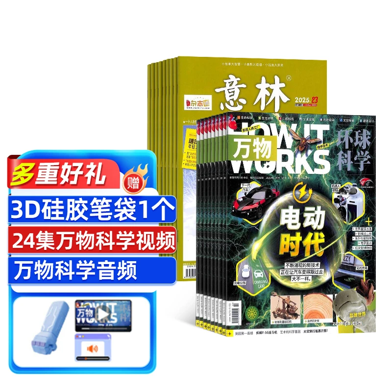 【杂志铺】 万物+意林杂志组合  2026年一月起订 中小学生阅读