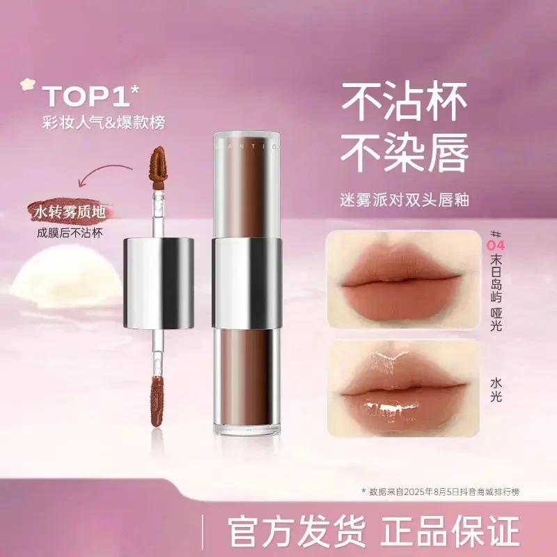 迷雾派对双头唇釉哑光水光持久口红显白不染唇素颜妆流光风