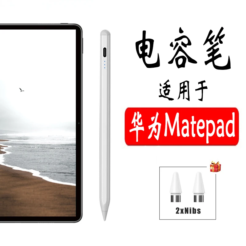 适用于华为matepad平板触屏笔触控笔电容笔手写笔平替平板绘画笔