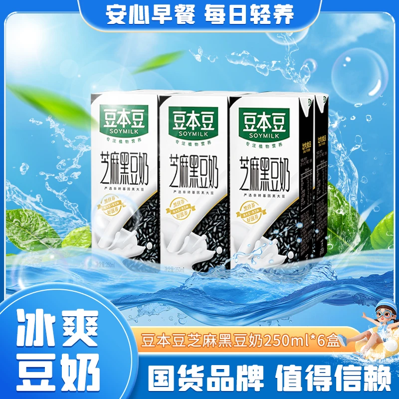 【官方爆款】豆本豆芝麻黑豆奶250ml*6盒双黑双营养休闲风味早餐奶