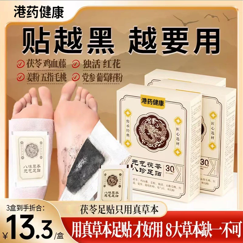 【港药健康】足贴茯苓五指毛桃党参鸡血藤姜粉独活红花传承配方