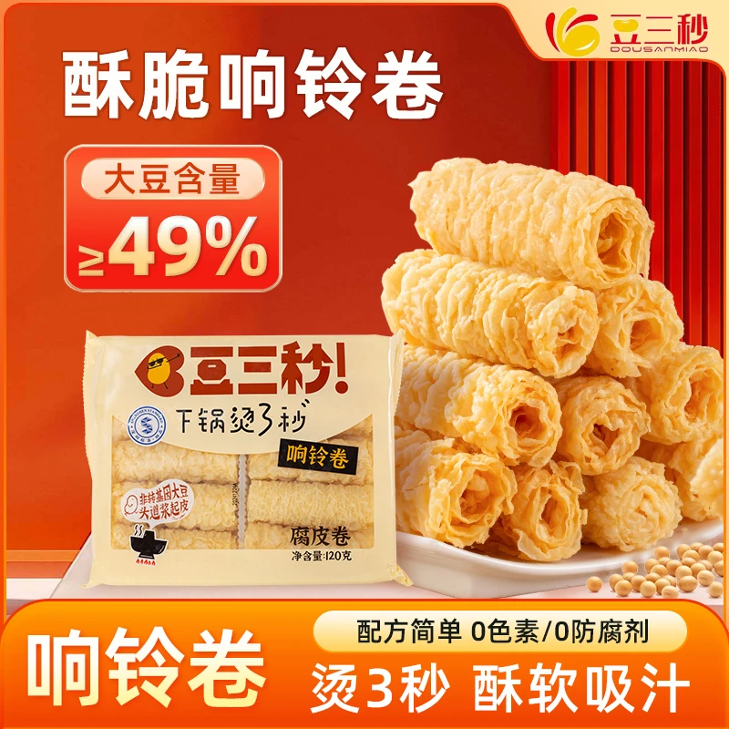 豆三秒响铃卷豆皮卷炸腐竹卷豆衣卷3秒铃铃卷火锅食材炸响铃卷