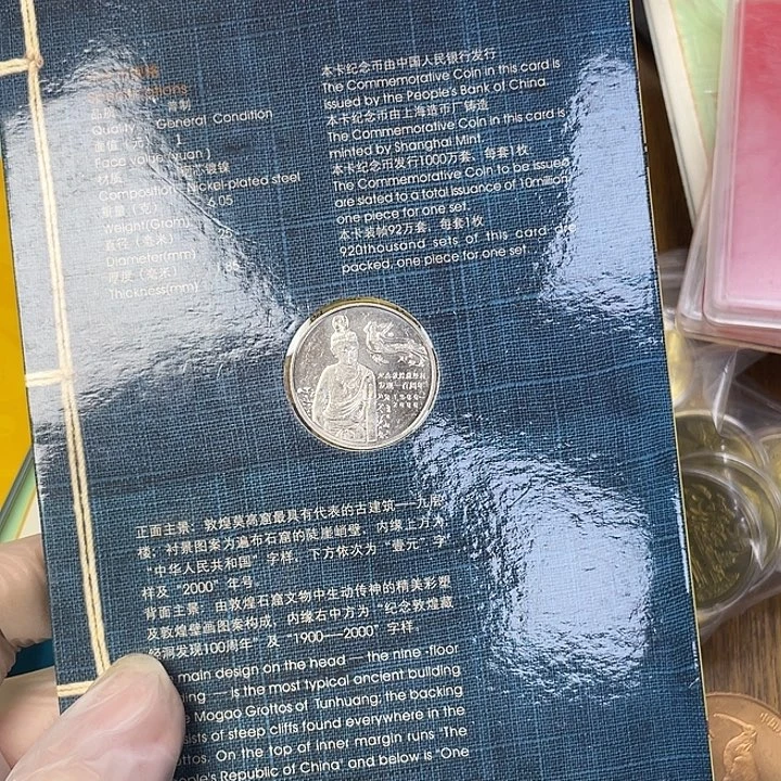 其他普通金属敦煌纪念币册