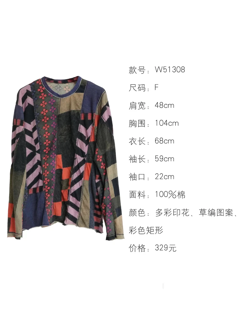 素朴布衣 几见原创W51308棉个性多色撞色拼接圆领薄长袖