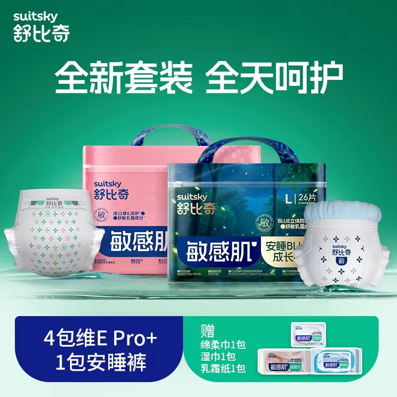 【达人活动】舒比奇4包维E乳霜Pro+1包安睡blue