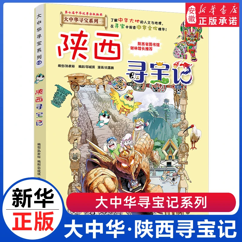 陕西寻宝记 大中华寻宝记系列全套29册漫画书小学生三四五六年级