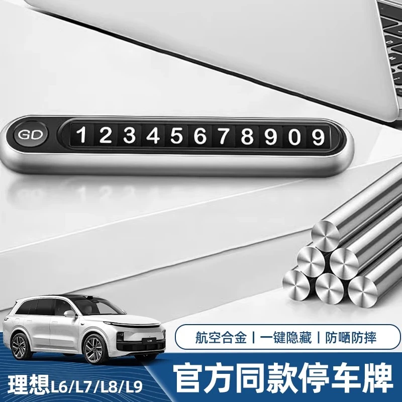 适用理想L6L7L8L9MEGA挪车电话牌临时停车号码牌移车必备留号器