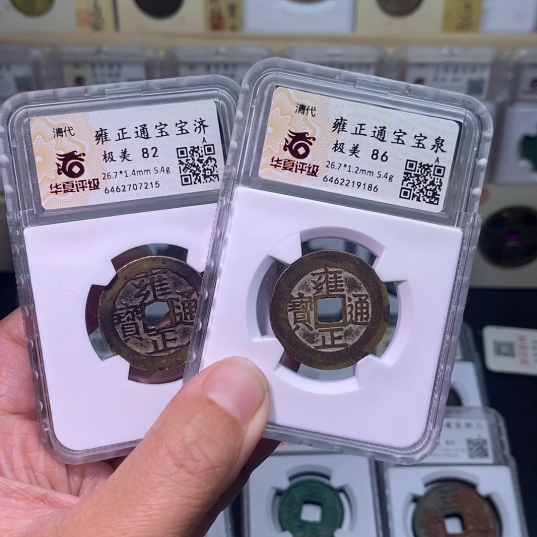 铜王****^好多乾 雍正宝济 宝泉