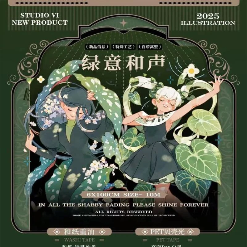 满18包邮六六大顺绿意和声贝壳光分装特材拼贴贝壳光流麻手帐胶带