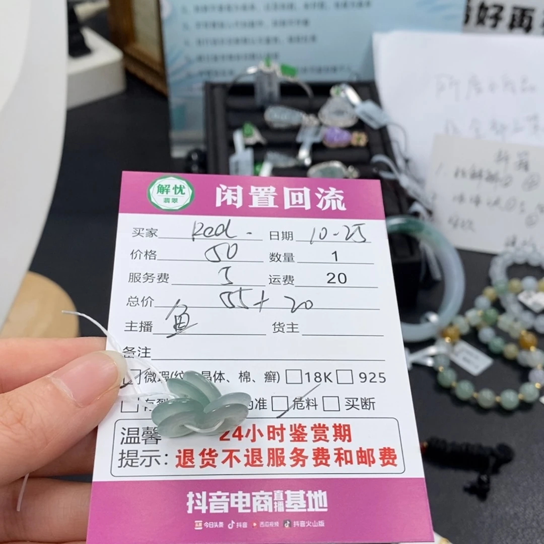 颈饰未镶嵌翡翠*️****翡翠