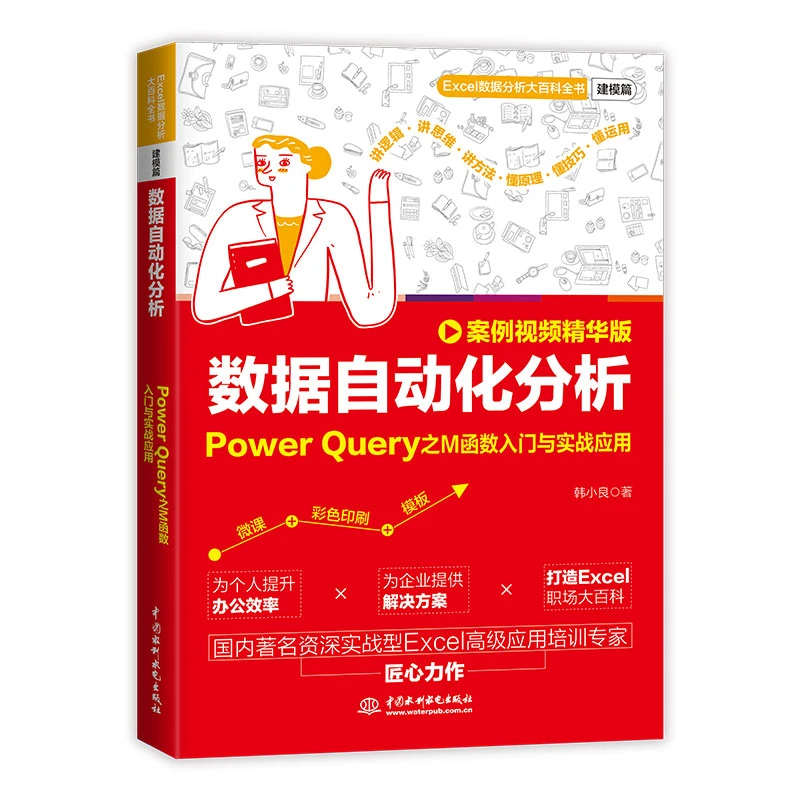 数据自动化分析:Power Query之M函数入门与实战应用(案例视频精华