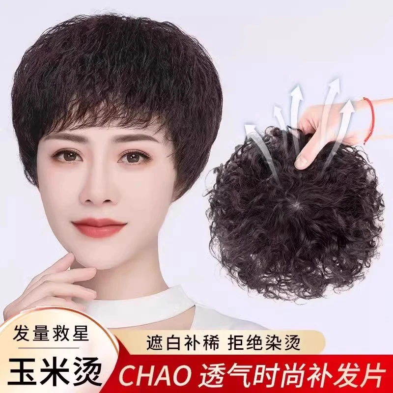假发女片真发头顶遮白发自然蓬松玉米须补发片中老年短卷发补发块