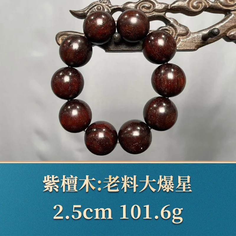 44865 老料大爆星 紫檀木