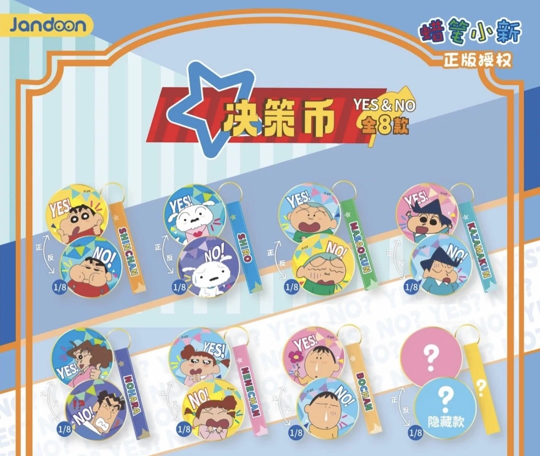 【简动】蜡笔小新决策币