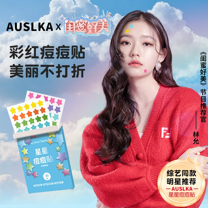 AUSLKA六色星星痘痘贴透气轻薄亲肤水胶体舒缓遮瑕亲肤去痘日夜装