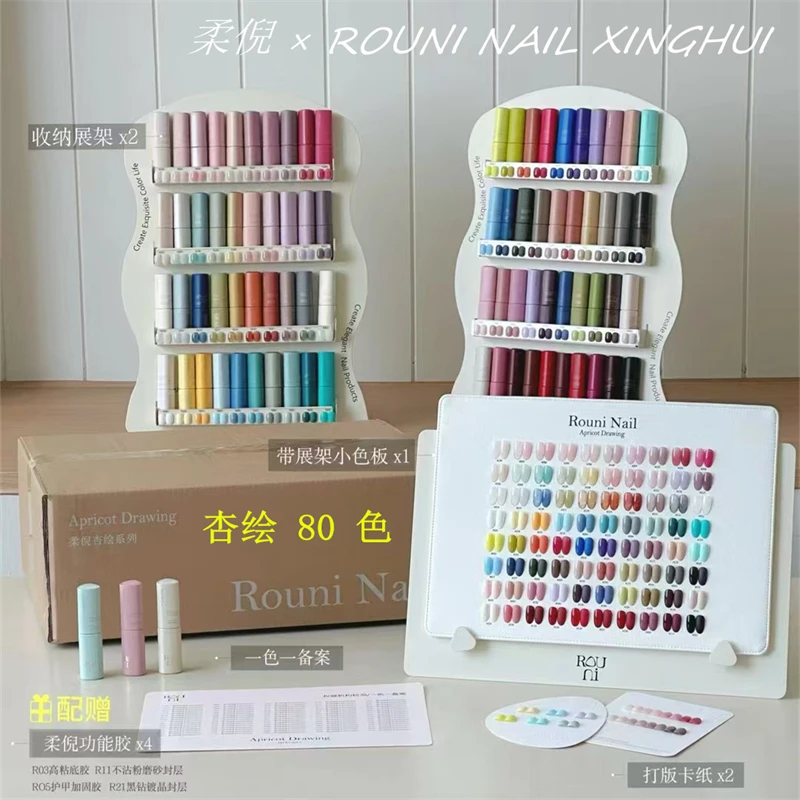 Rouni柔倪杏绘甲油胶80色茶萃游园112色觅色美甲店韩式热门套装