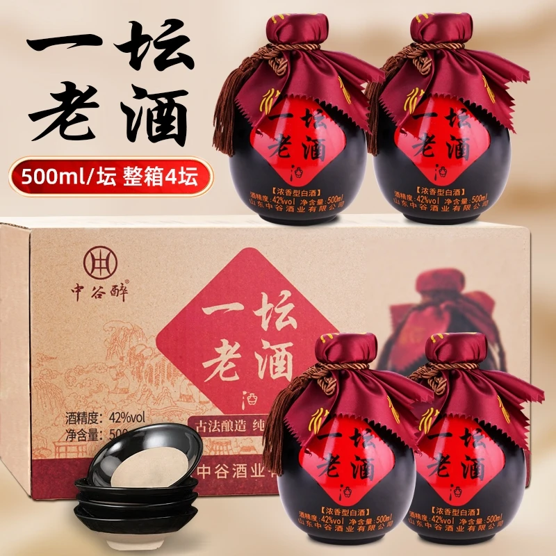 中谷醉浓香型纯粮酿造白酒整箱4坛4碗装优级固态法52度52度500