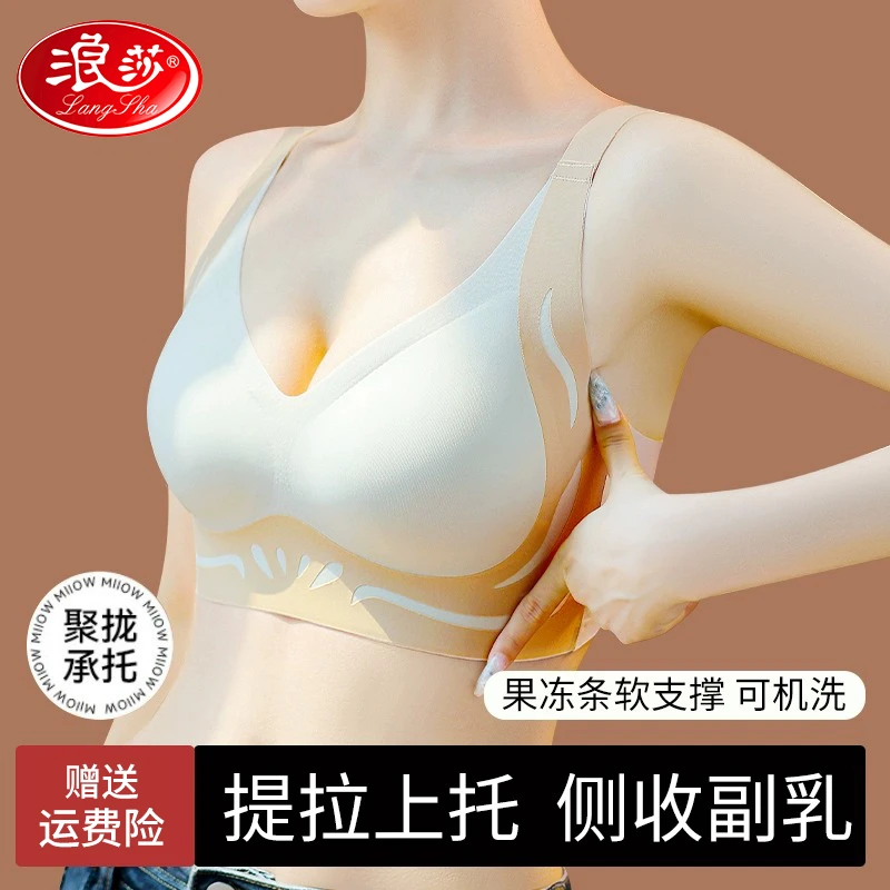 浪莎内衣女小胸聚拢无痕拼色文胸提拉上托玻尿酸养护胸罩大码运动