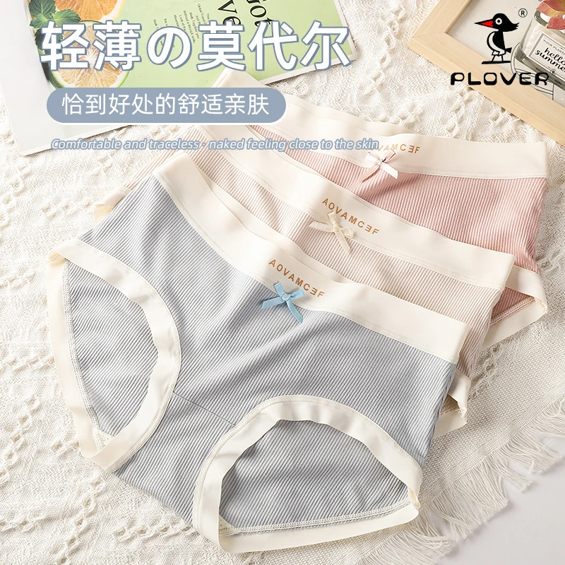 PLOVER女士内裤抑菌裆透气夏季薄款莫代尔亲肤轻柔女生高弹三角裤