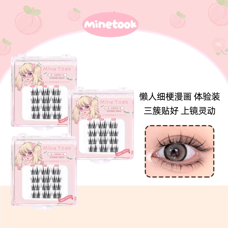 minetook懒人细梗漫画假睫毛单簇分段式卷翘三部曲宽细梗初学者