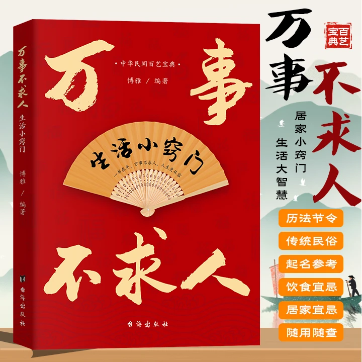 万事不求人:生活小窍门 居家小窍门 生活大智慧 一书在手完事不求