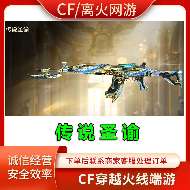 传说圣谕CF端游传说武器穿越火线活动