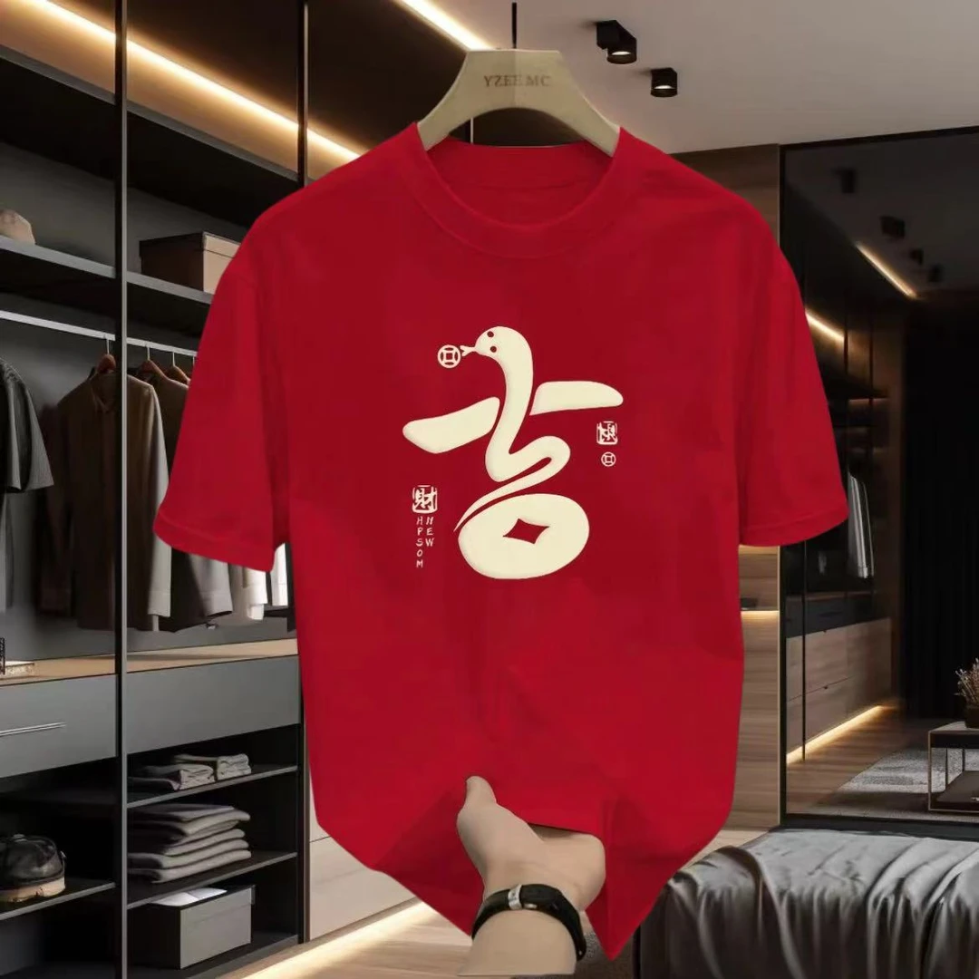 新年本命年t恤2025蛇年短袖新年设计感红色衣服团服情侣装夏季装