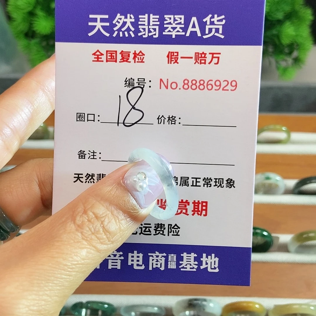 翡翠戒指未镶嵌6929......