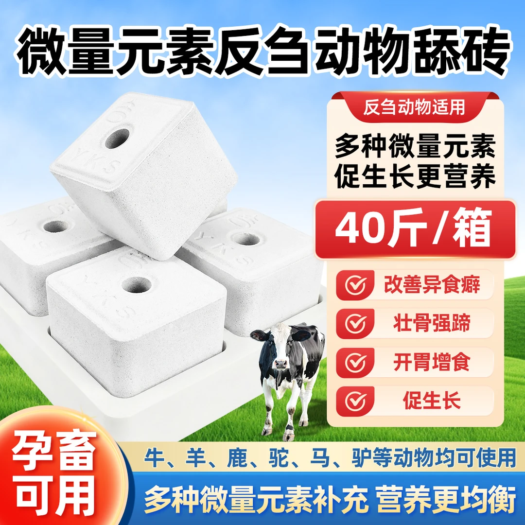 牛犊羊犊增肥增镖速长拉大骨架专用微量元素舔砖盐转