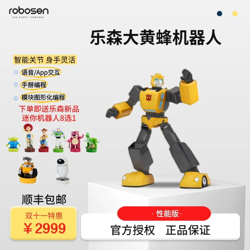 乐森机器人大黄蜂G1性能版正版全自动变形金刚智能AI模型党必备