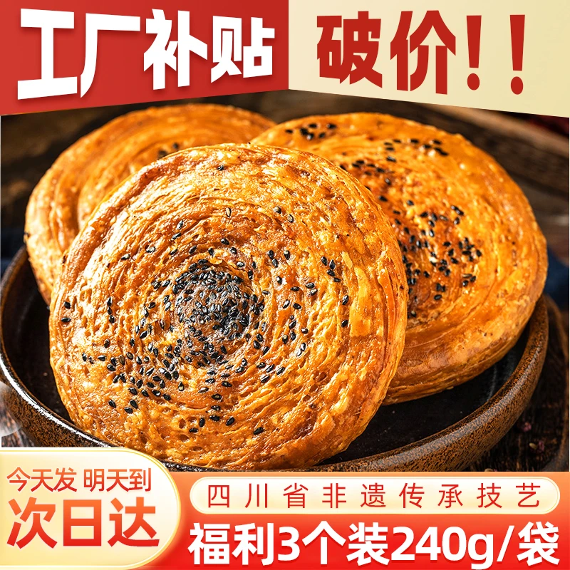 黄师兄新粉福利【五香鲜肉80g/个】四川非遗传承・纯手工军屯锅魁加热即食早餐煎饼速食半成品