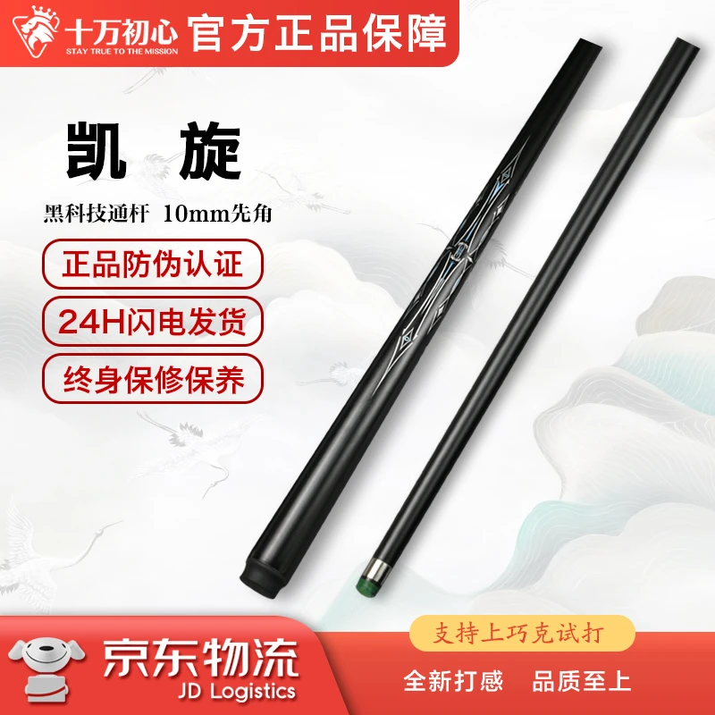 凯旋  一体碳素杆  十万初心手工台球杆