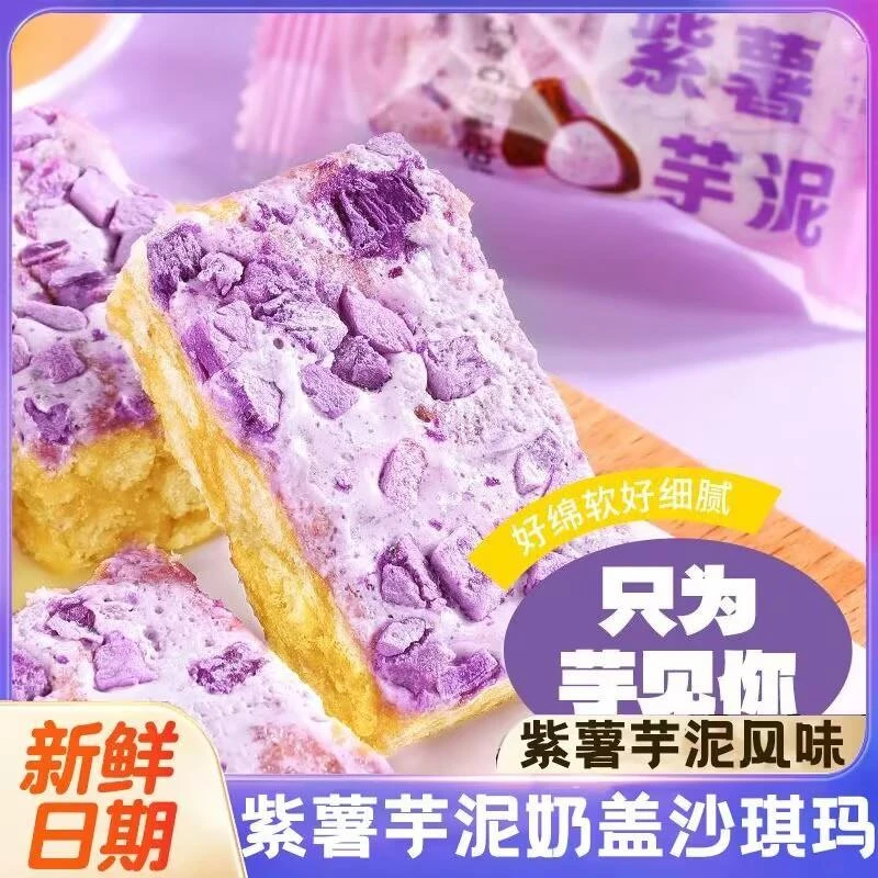 紫薯芋泥奶盖沙琪玛传统糕点心宿舍代餐饱腹无蔗糖早餐零食一