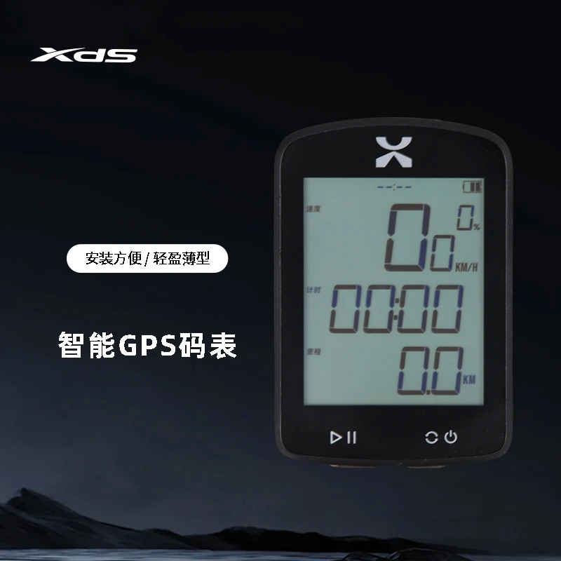 XDS/喜德盛智能GPS无线码表骑行定位公路车速度自行车配件骑车