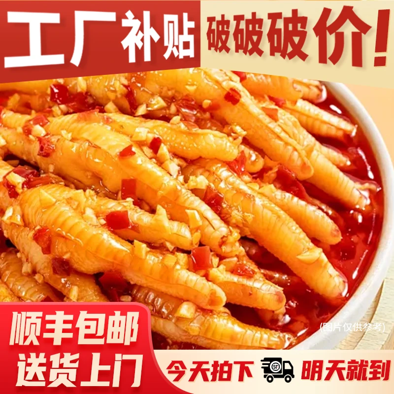 【次日达顺丰发货】网红柠檬酸辣无骨鸡爪休闲追剧零食开袋即食xx