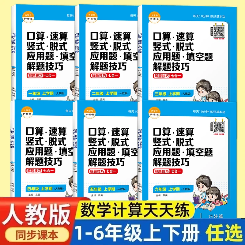 小学一二六年级上下册语文数学口算竖式横式脱式应用题专项训练书