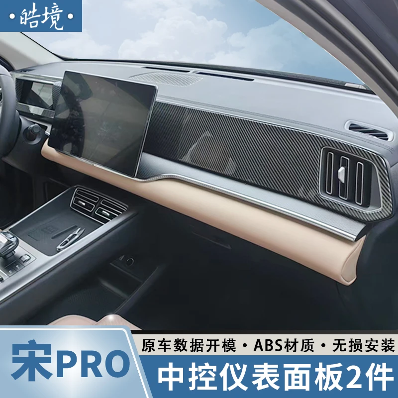 25款比亚迪第二代宋PRO中控仪表台面板内饰贴片ABS改装专用L智驾